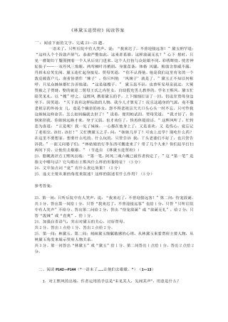 2016年3月《林黛玉进贾府》阅读答案