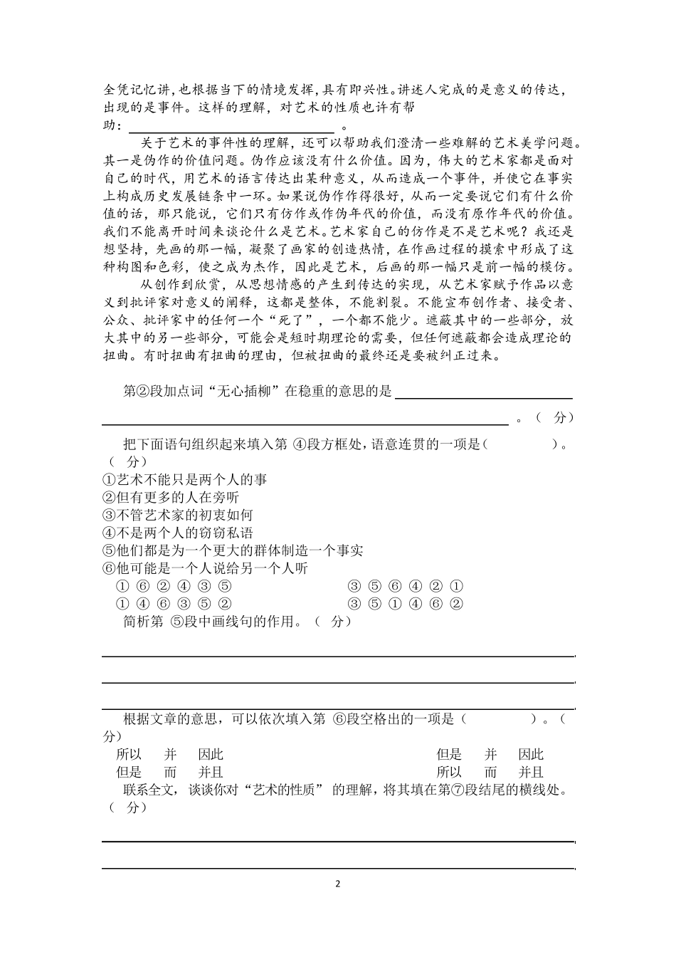 2016年3月上海市高三语文十三校联考试卷和答案_第2页