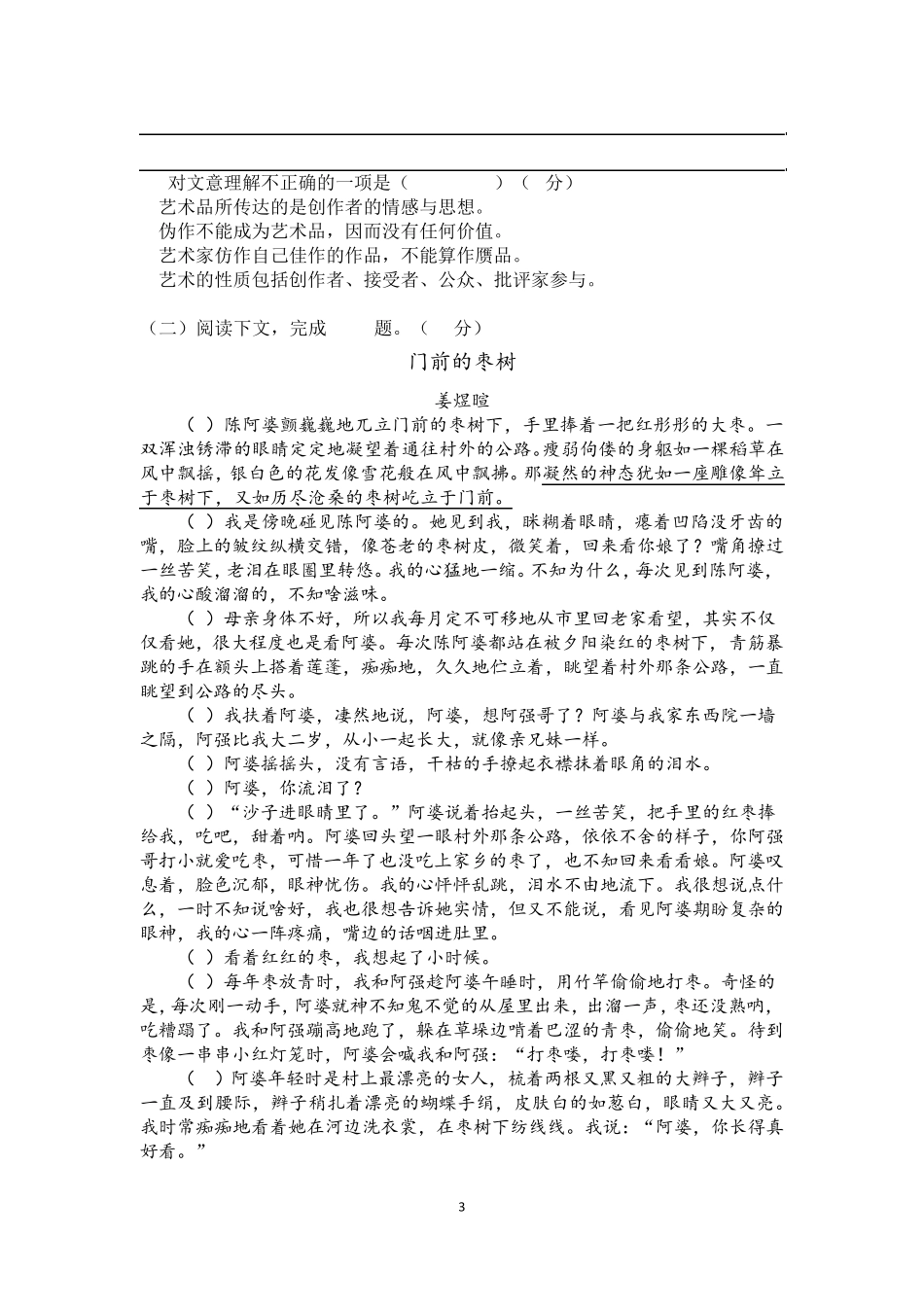 2016年3月上海市高三语文十三校联考试卷和答案_第3页