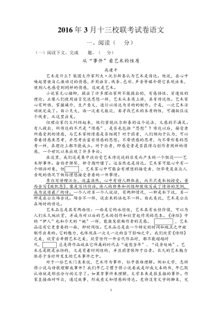 2016年3月上海市高三语文十三校联考试卷和答案