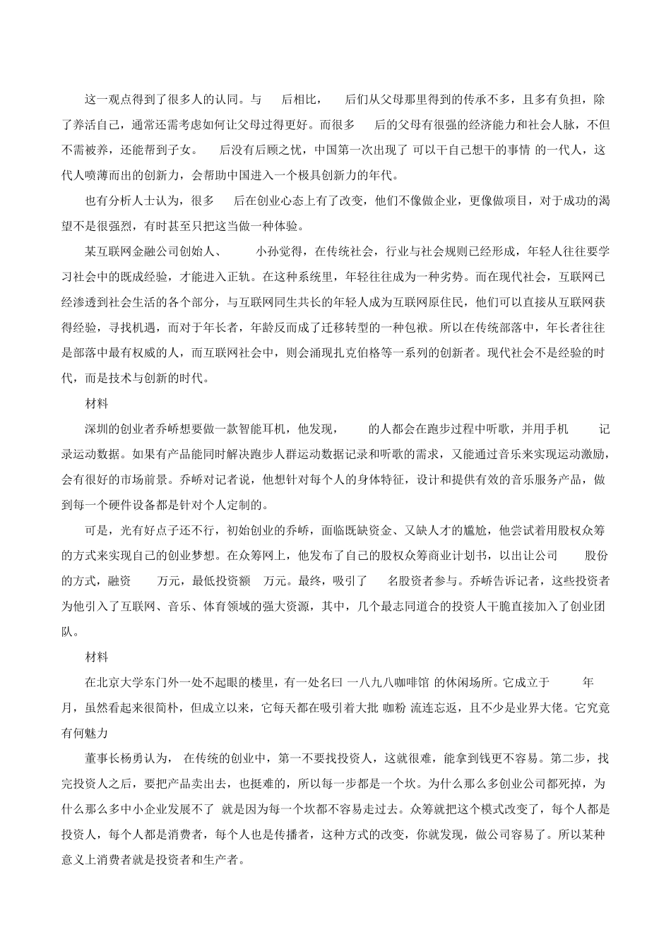 2016年4.23公务员考试《申论》真题及答案解析(4.23联考)_第2页