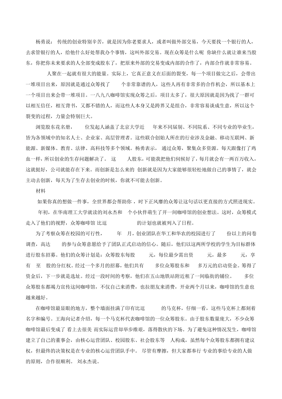 2016年4.23公务员考试《申论》真题及答案解析(4.23联考)_第3页