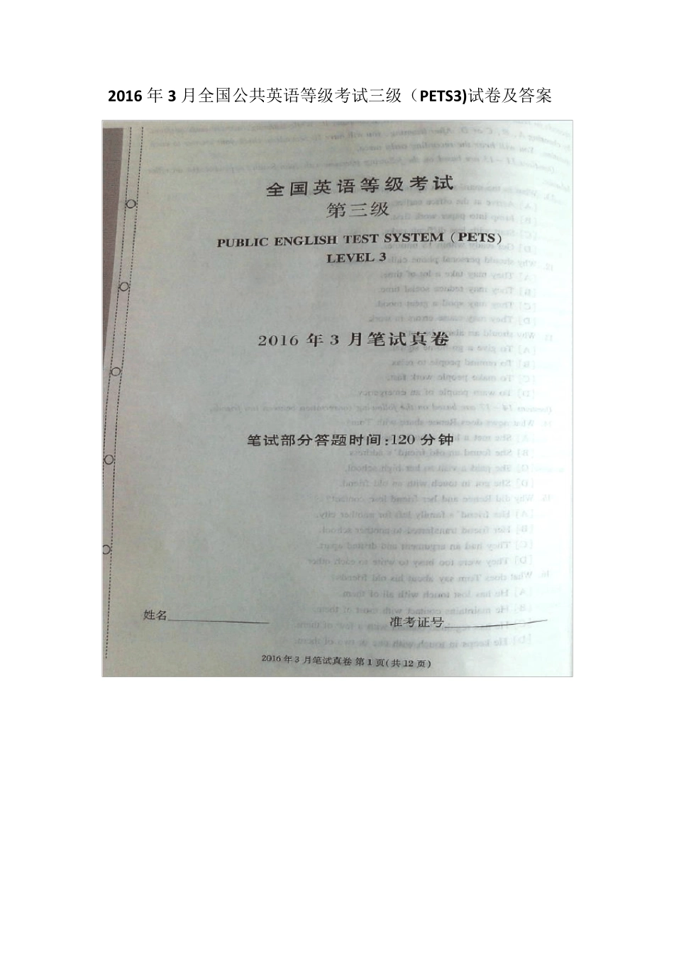 2016年3月全国公共英语等级考试三级(PETS3)试卷及答案_第1页