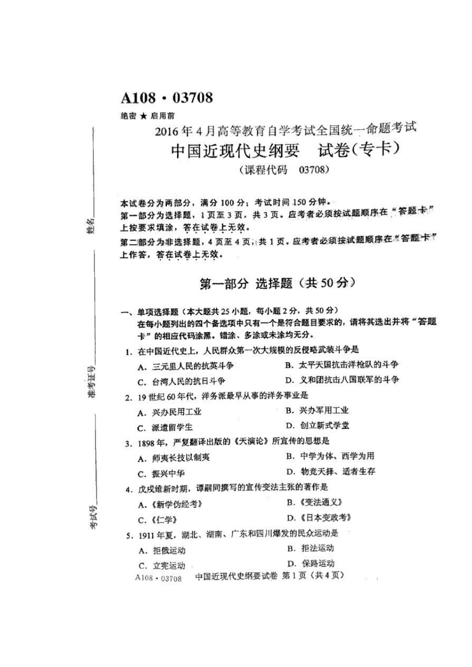 2016年4月全国自考《中国近现代史纲要》试题与答案_第1页