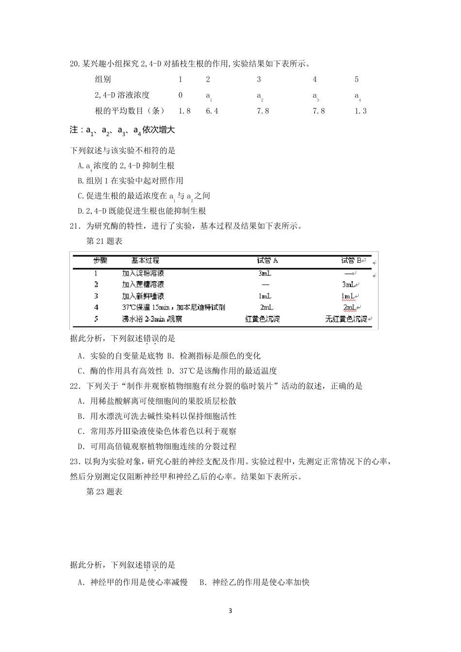 2016年4月浙江生物选考卷含答案_第3页