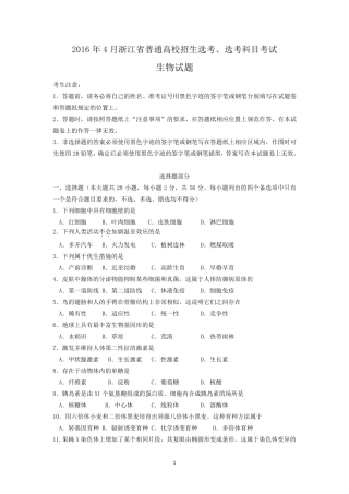 2016年4月浙江生物选考卷含答案