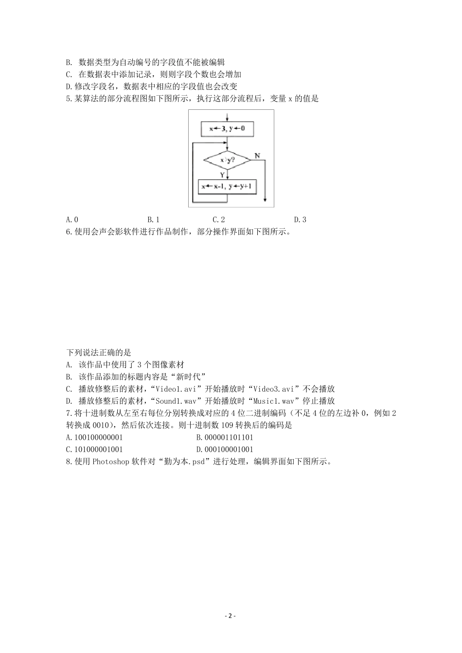 2016年4月浙江省信息技术选考试题及答案Word版含答案_第2页