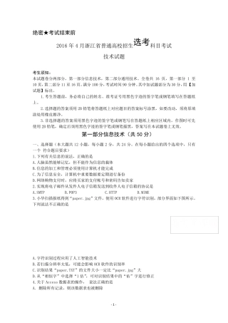 2016年4月浙江省信息技术选考试题及答案Word版含答案