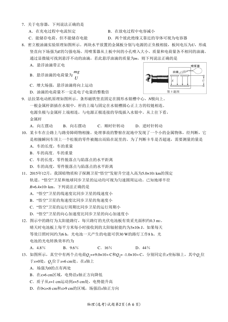 2016年4月浙江省学考+选考物理试卷_第2页