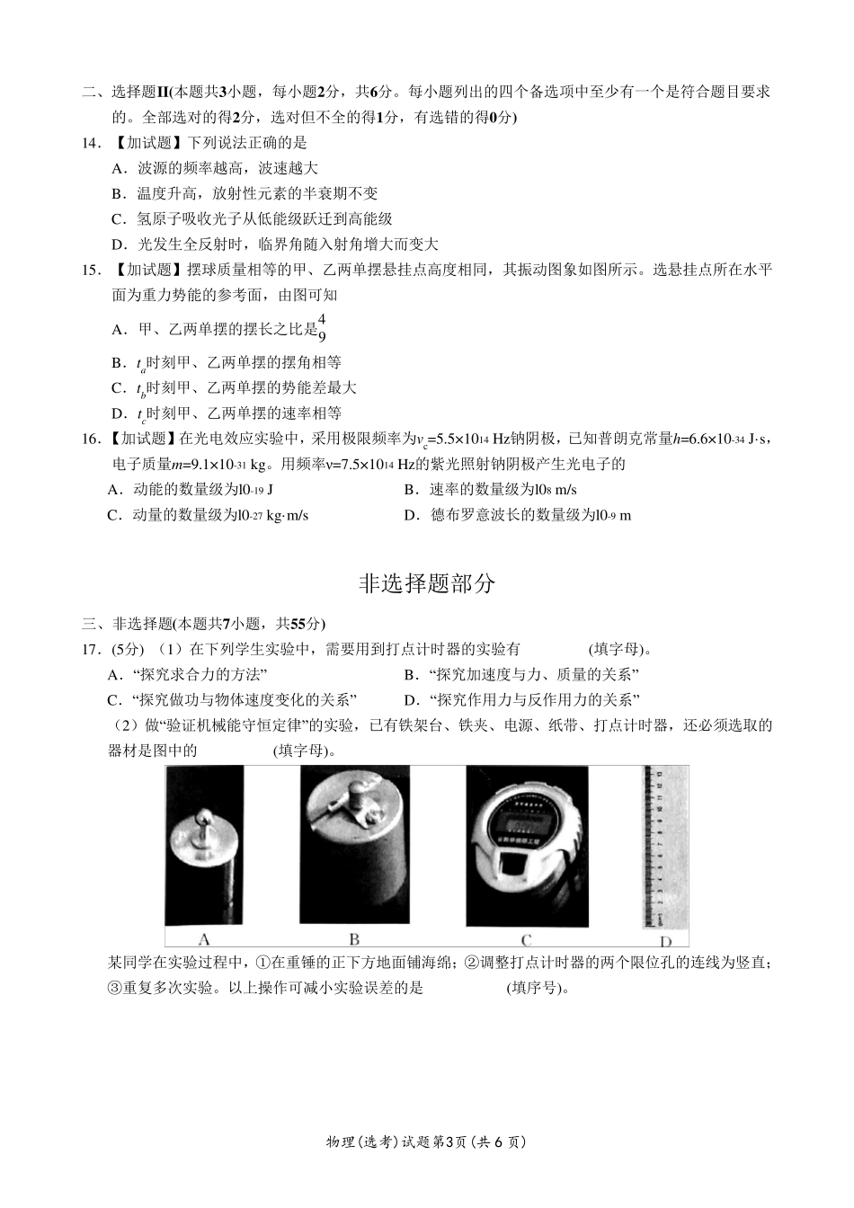 2016年4月浙江省学考+选考物理试卷_第3页