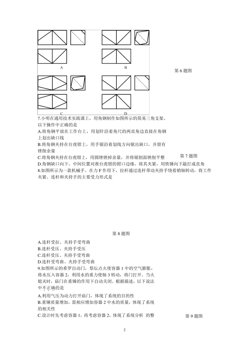 2016年4月浙江省通用技术学考选考试卷_第2页
