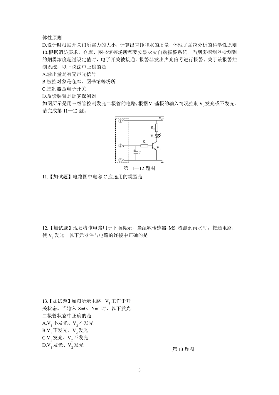 2016年4月浙江省通用技术学考选考试卷_第3页
