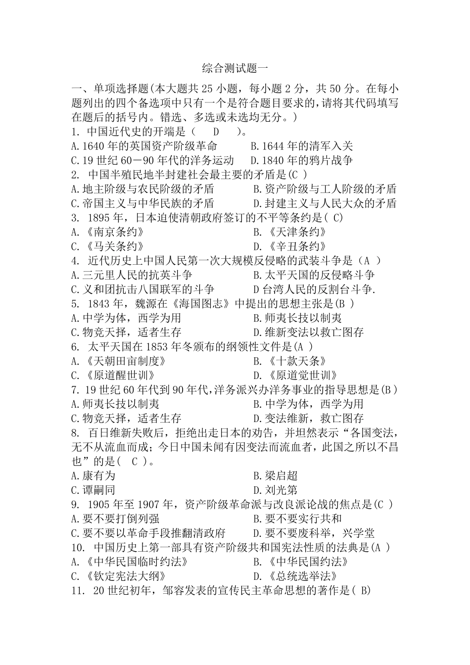 2016年4月自考《中国近现代史纲要》实践考核作业_第1页