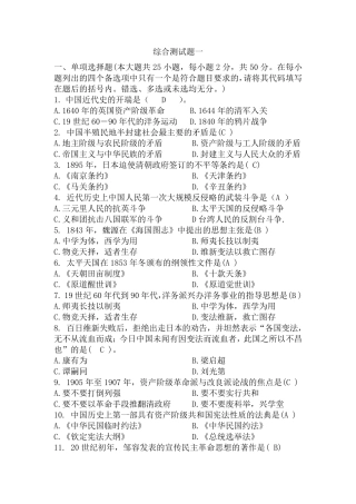 2016年4月自考《中国近现代史纲要》实践考核作业