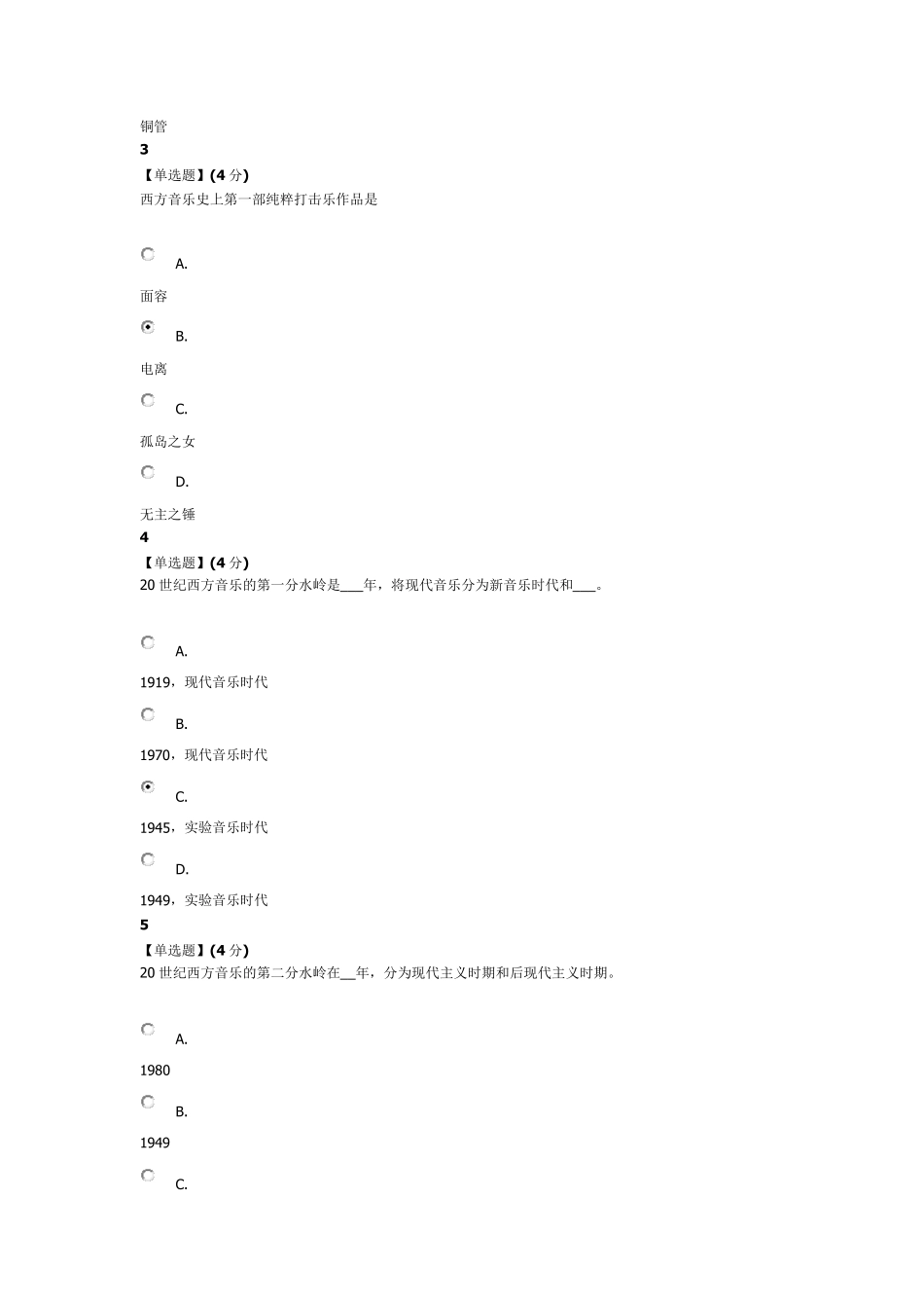 2016年5月20毕明辉20世纪西方音乐期末(补考)考试题满分答案_第2页