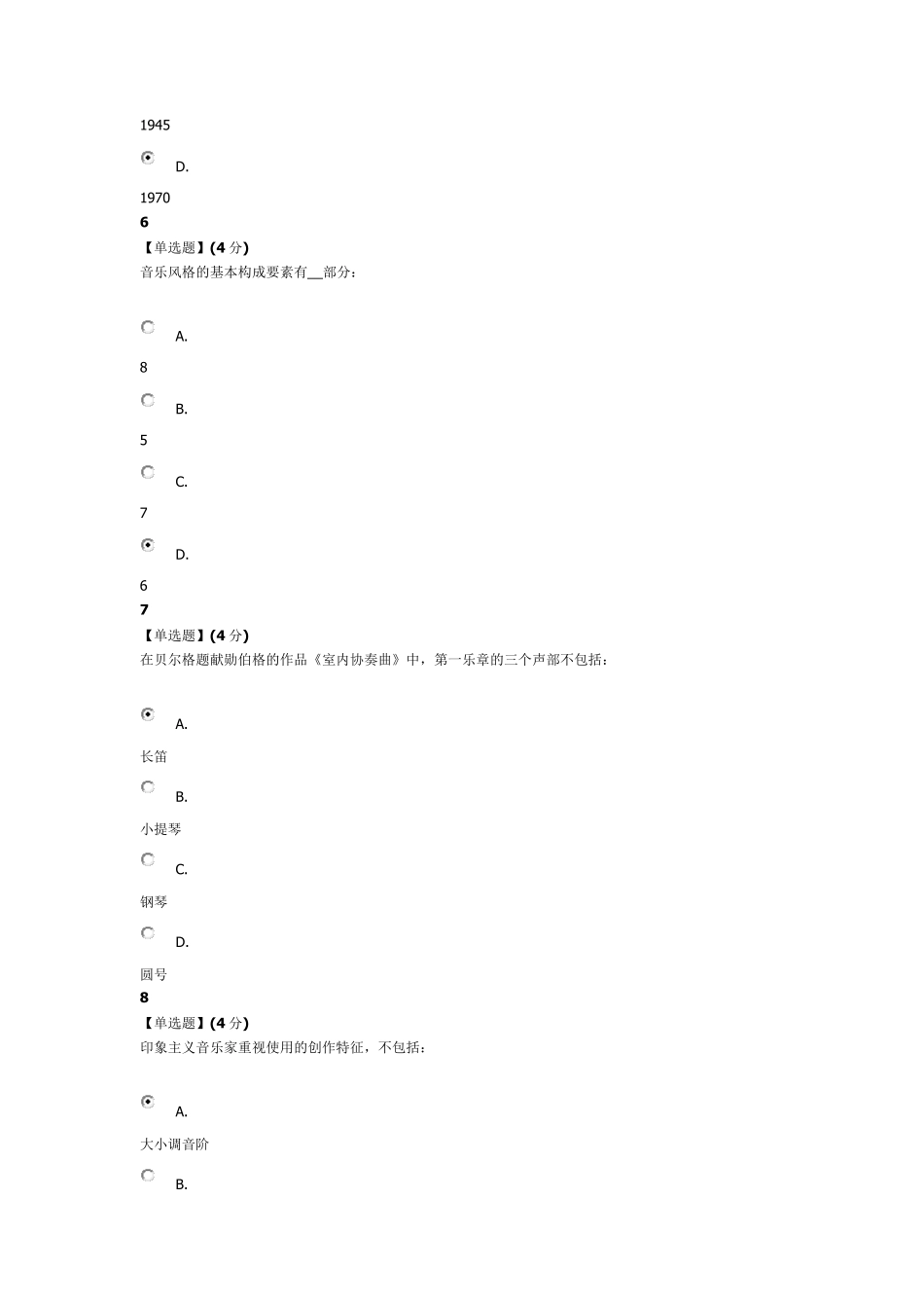 2016年5月20毕明辉20世纪西方音乐期末(补考)考试题满分答案_第3页