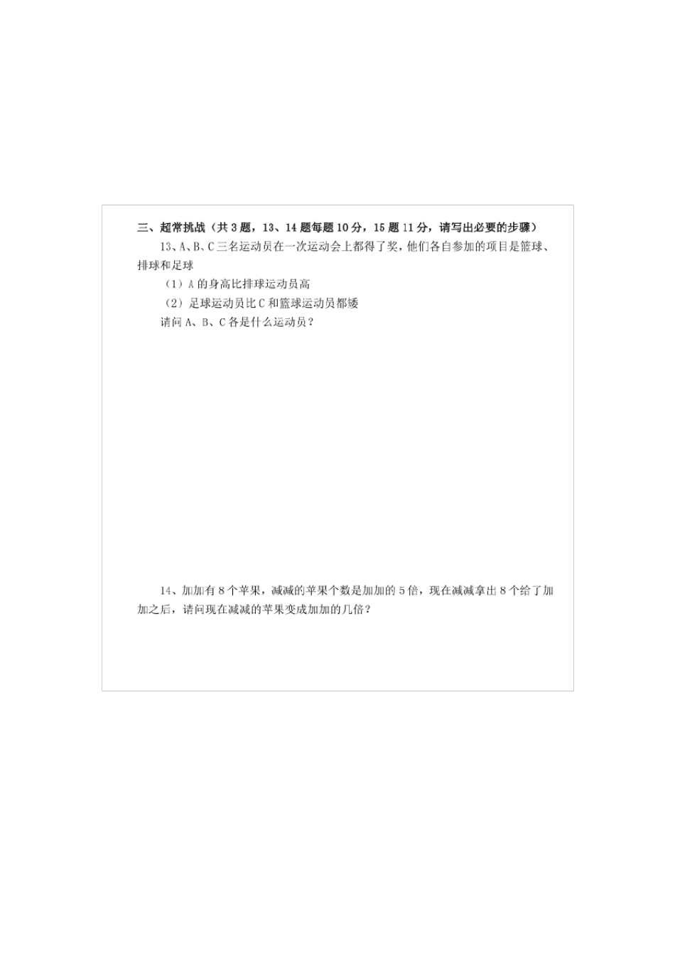 2016年5月学而思二升三超常班选拔考试题目和答案_第3页