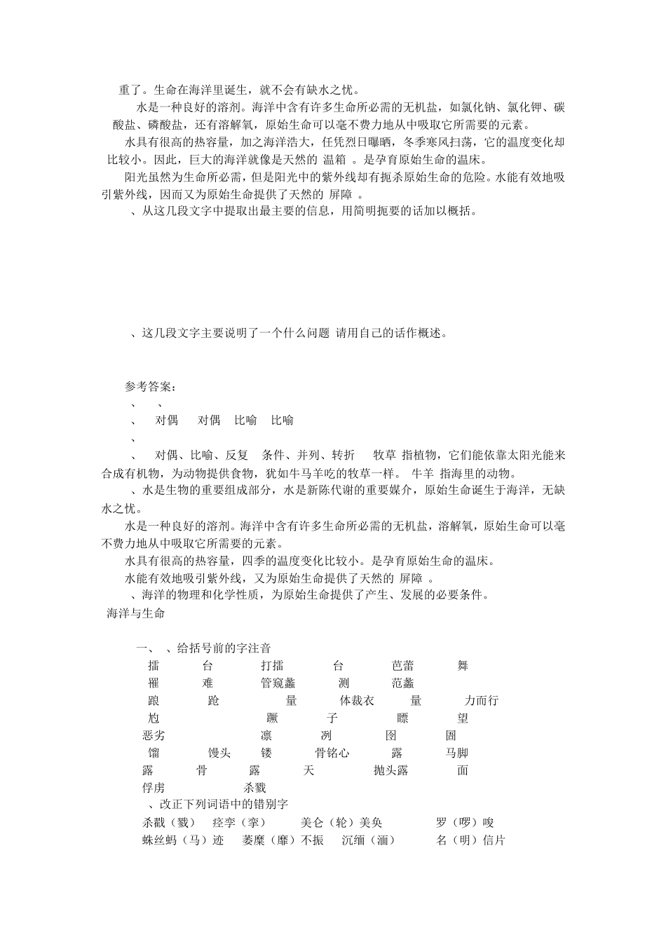 2016年5月对口高三《海洋与生命》答案_第2页