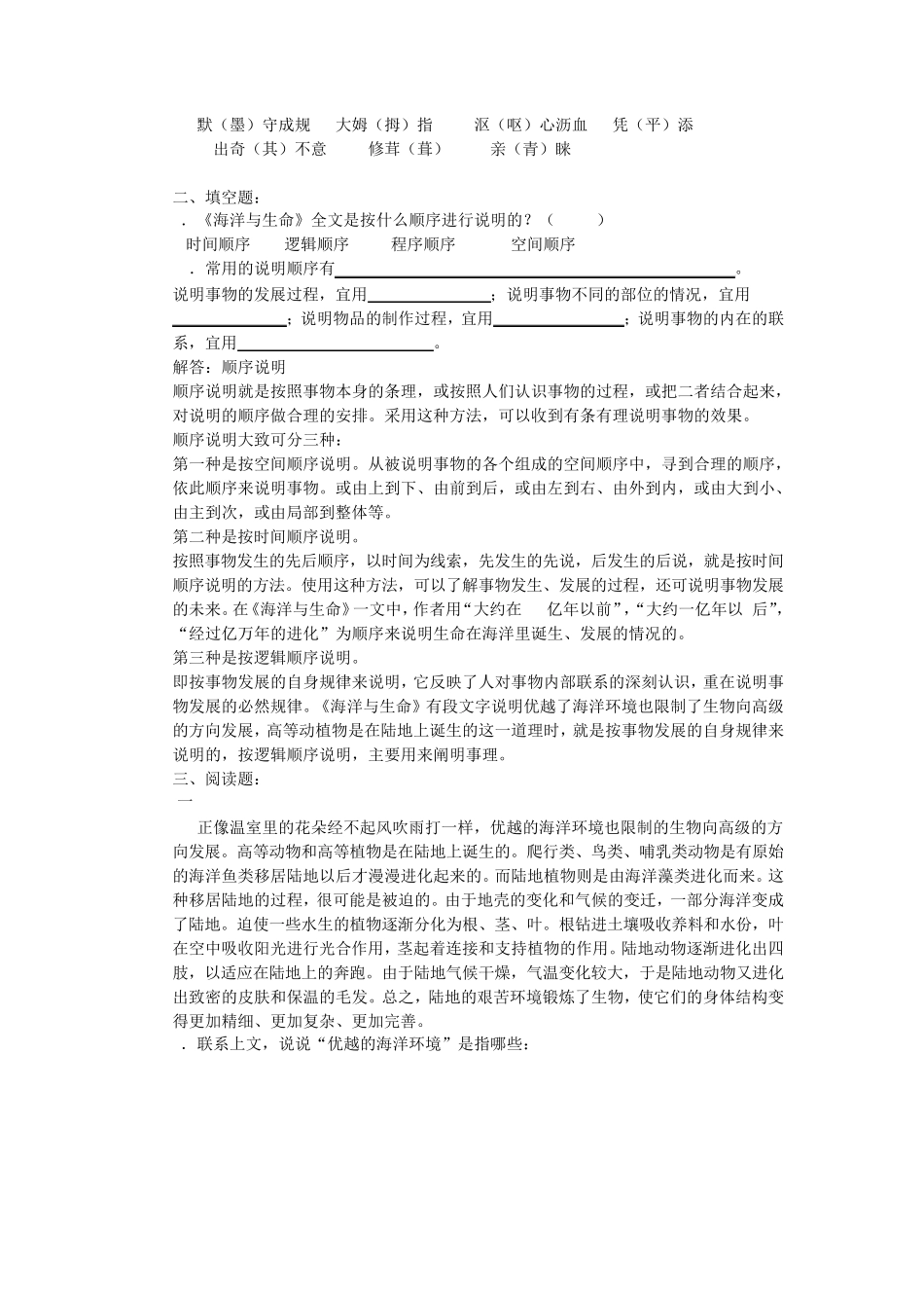2016年5月对口高三《海洋与生命》答案_第3页