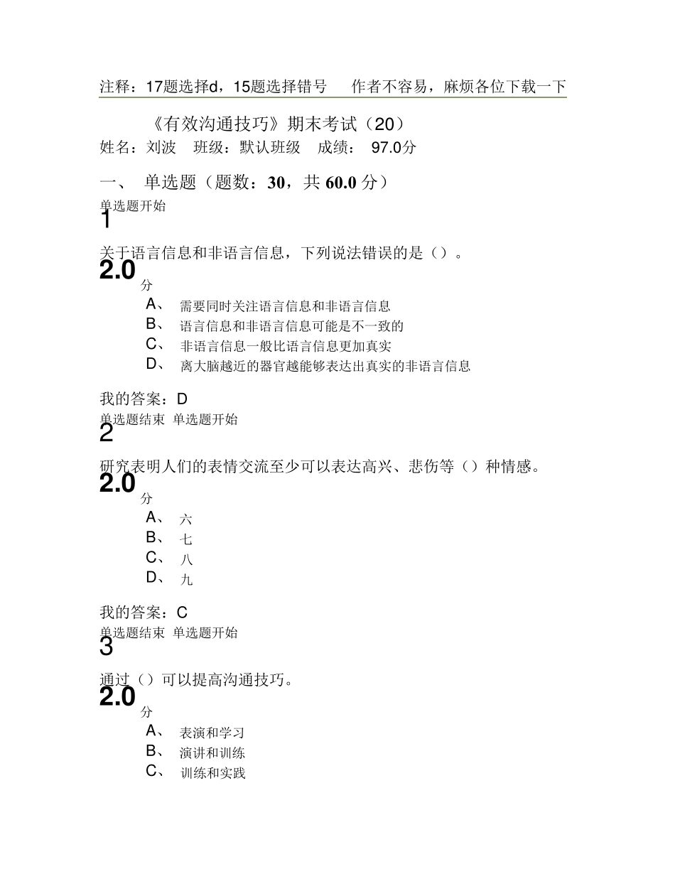 2016年5月最新《有效沟通技巧》(赵永忠)期末考试答案_第1页