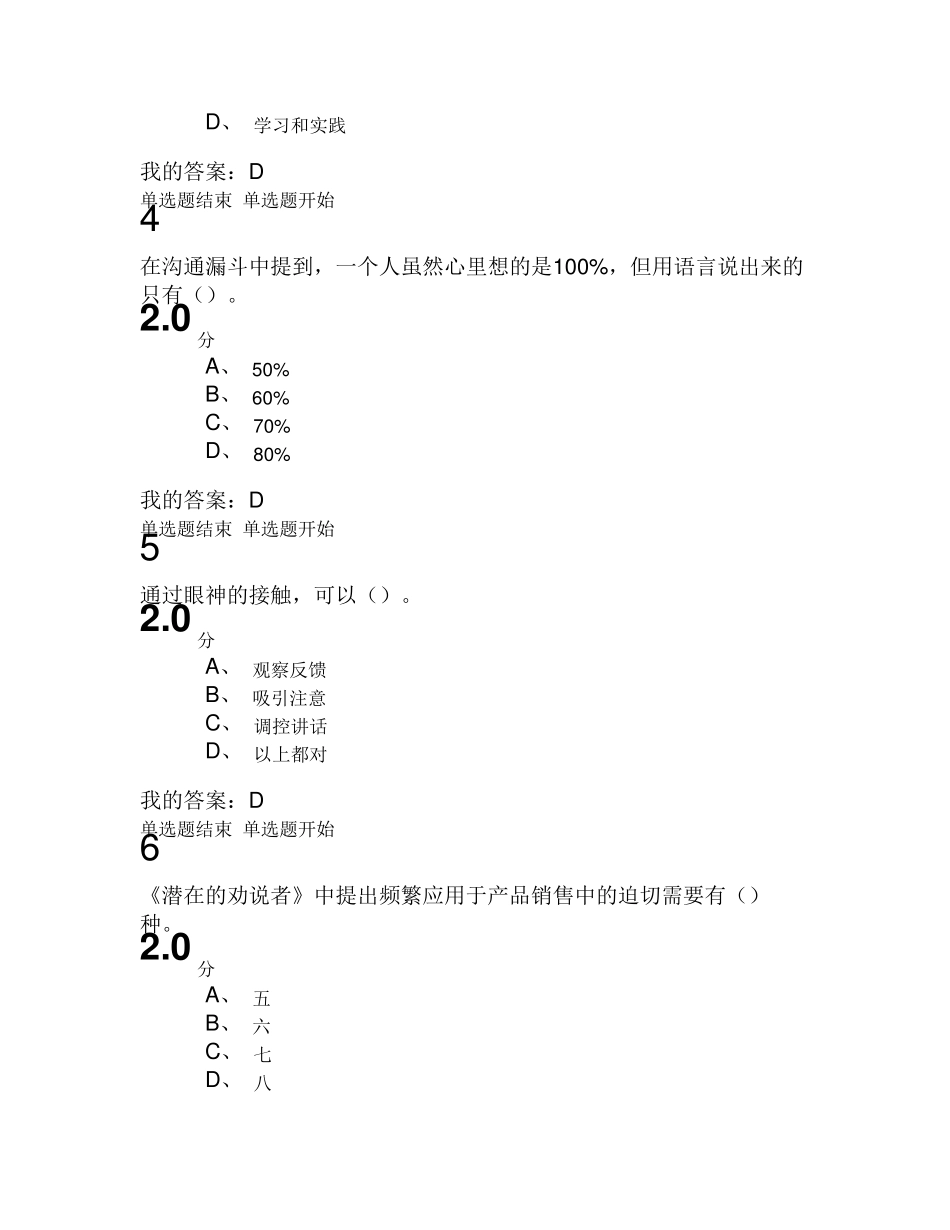 2016年5月最新《有效沟通技巧》(赵永忠)期末考试答案_第2页