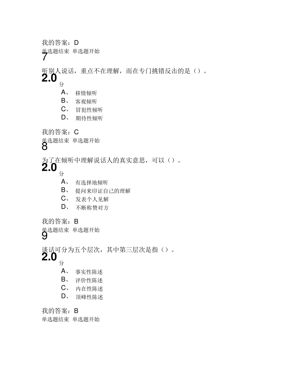 2016年5月最新《有效沟通技巧》(赵永忠)期末考试答案_第3页