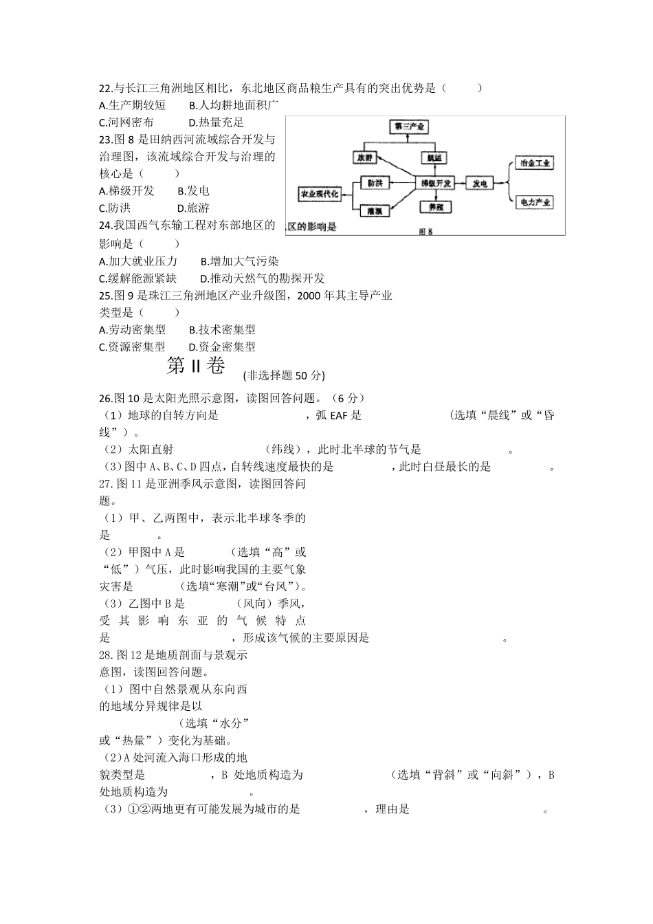 2016年6月福建省普通高中学生学业基础会考地理试题(手打版)_第3页