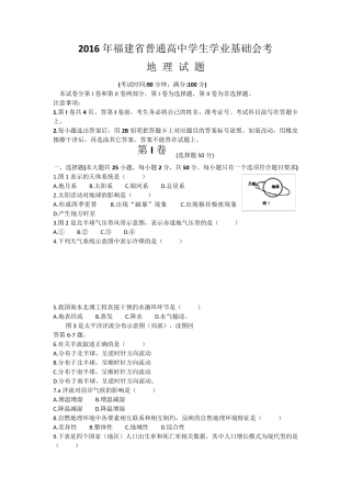 2016年6月福建省普通高中学生学业基础会考地理试题(手打版)