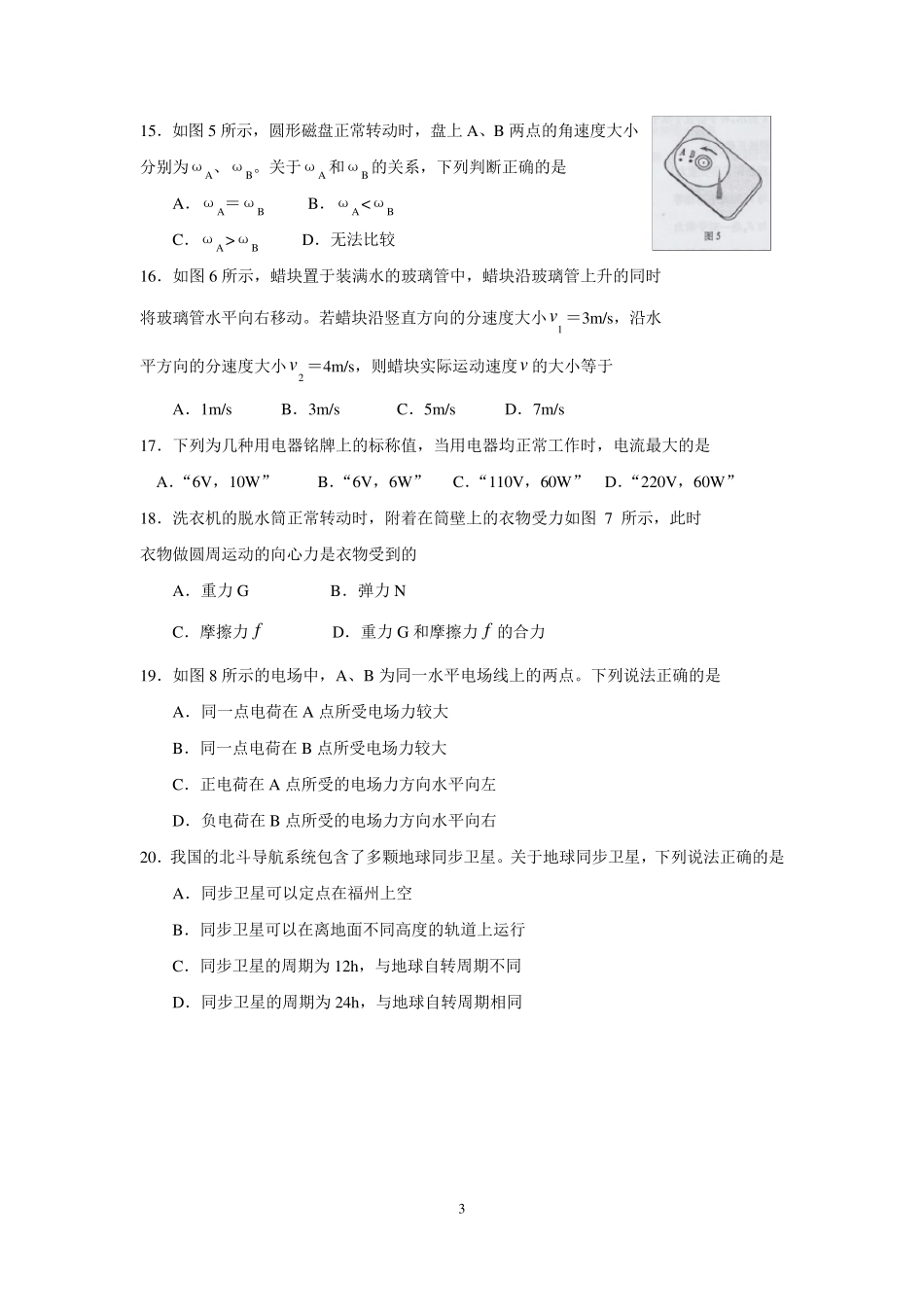 2016年6月福建省普通高中学生学业基础会考物理试卷及答案_第3页