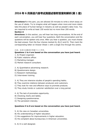 2016年6月英语六级考试真题试卷附答案和解析(第1套)