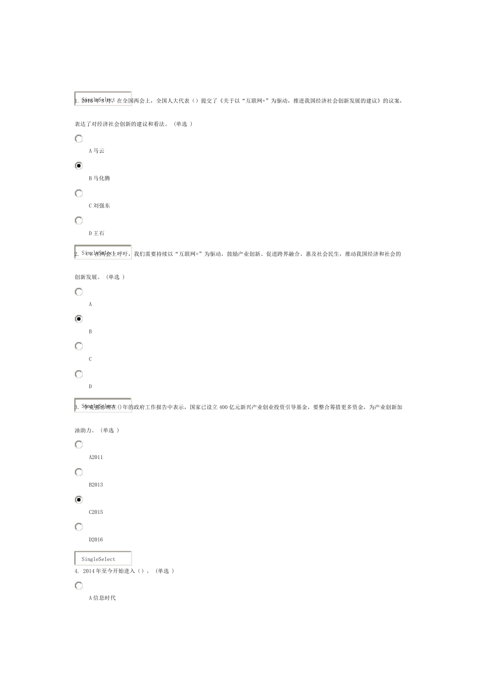 2016年7月底最新互联网+行动计划考试题90分答案_第1页