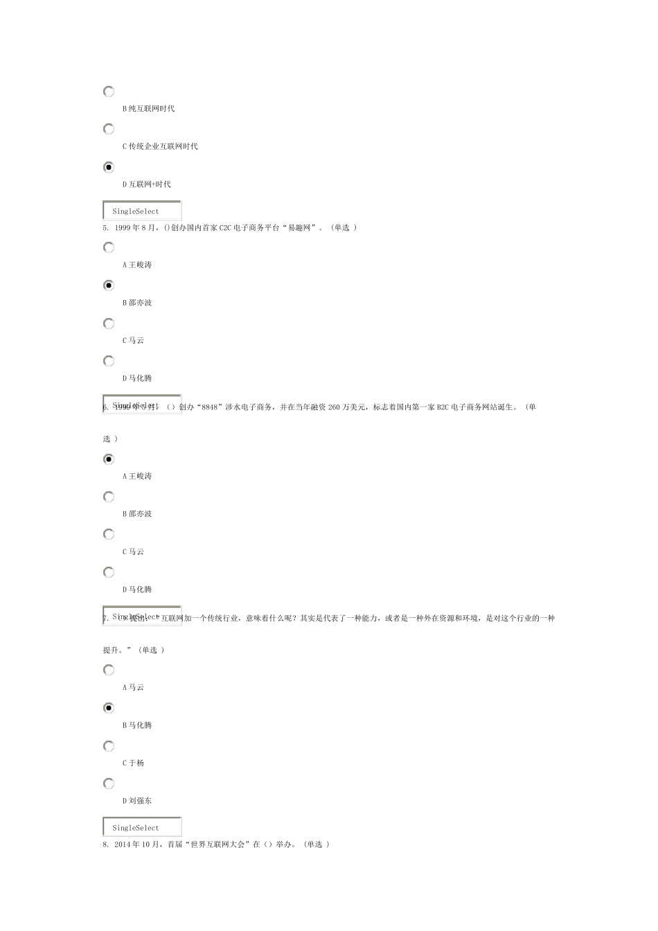 2016年7月底最新互联网+行动计划考试题90分答案_第2页