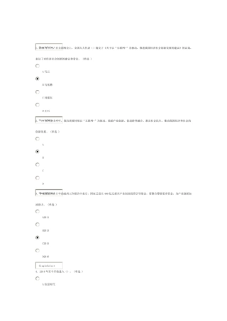 2016年7月底最新互联网+行动计划考试题90分答案