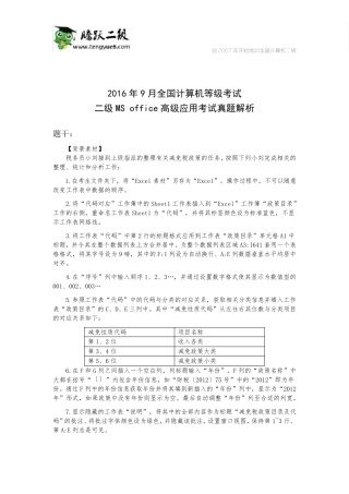 2016年9月全国计算机等级考试二级MSoffice高级应用考试真题解析