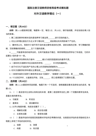 2016年8月对外汉语理论考试IPA模拟题