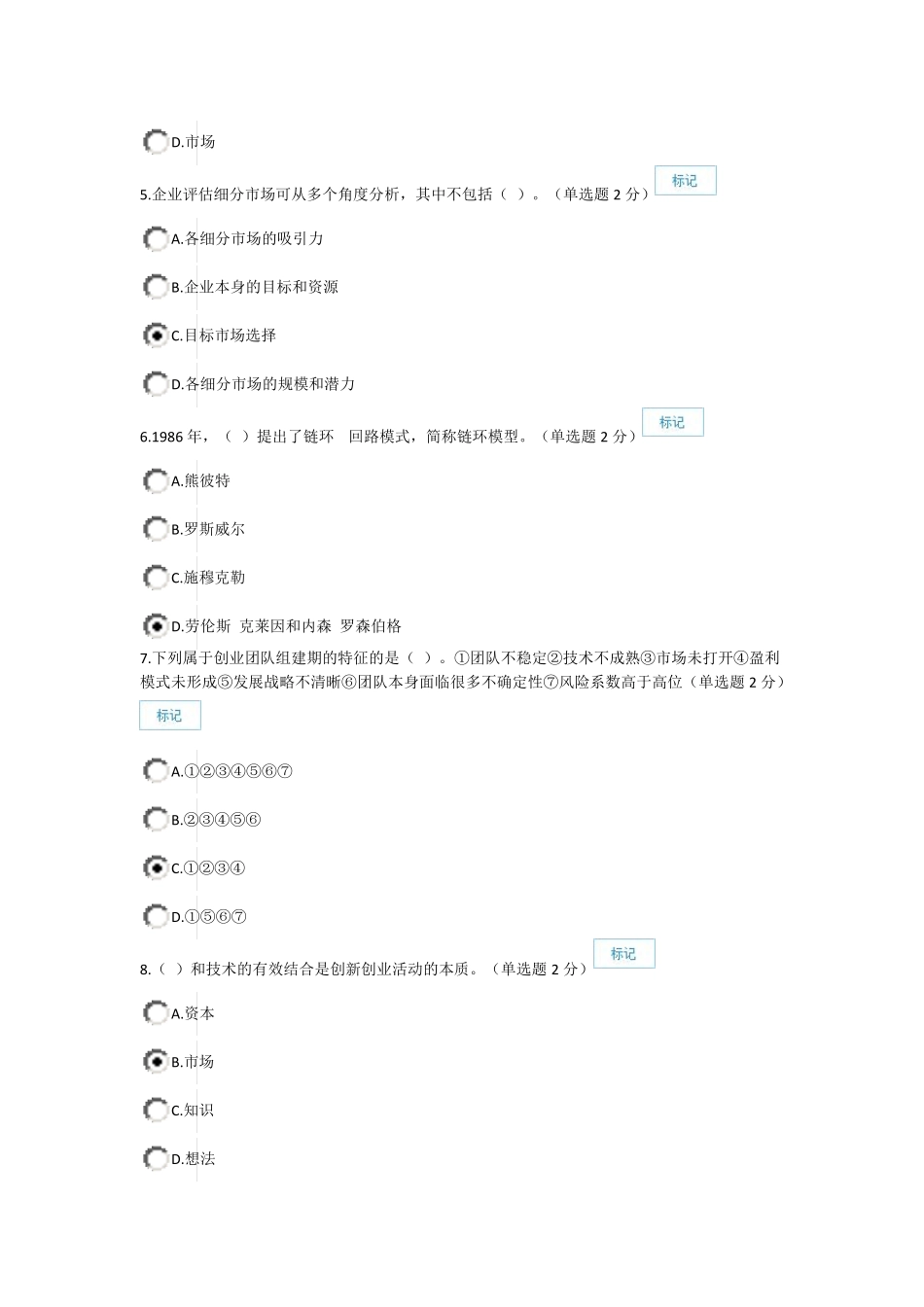 2016年9月广西公需科目创新与创业能力建设试题及答案(最新更新)_第2页