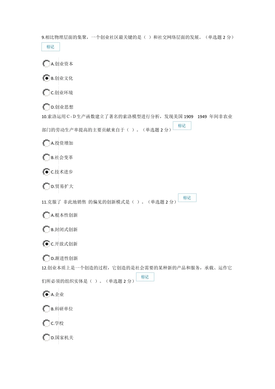 2016年9月广西公需科目创新与创业能力建设试题及答案(最新更新)_第3页