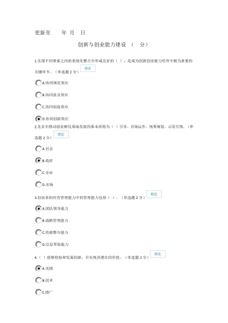 2016年9月广西公需科目创新与创业能力建设试题及答案(最新更新)