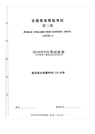 2016年9月公共英语三级(pets3)试题及答案解析完整最新版