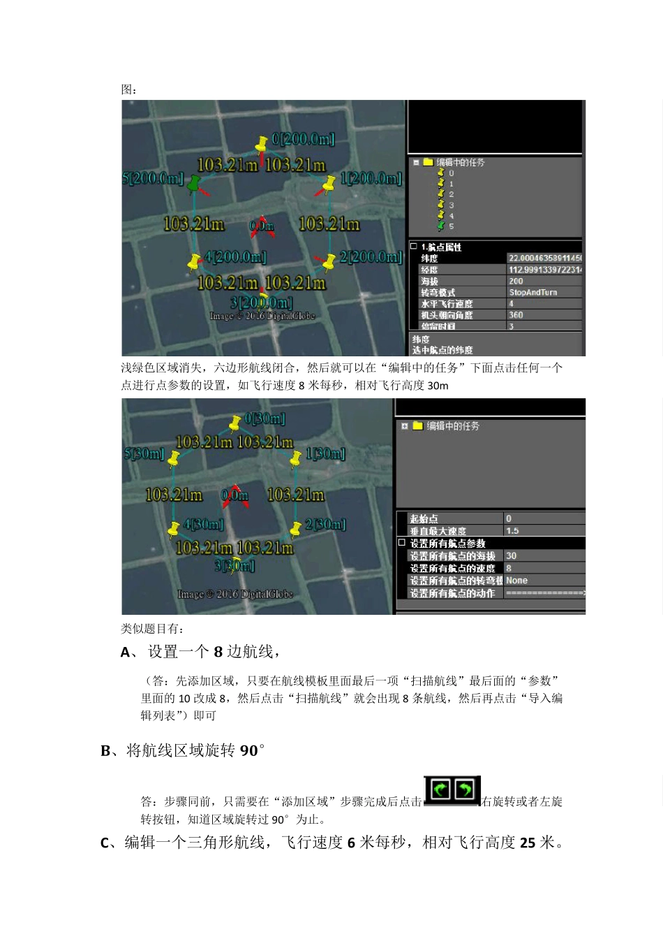 2016年AOPA考试地面站部分题目_第2页