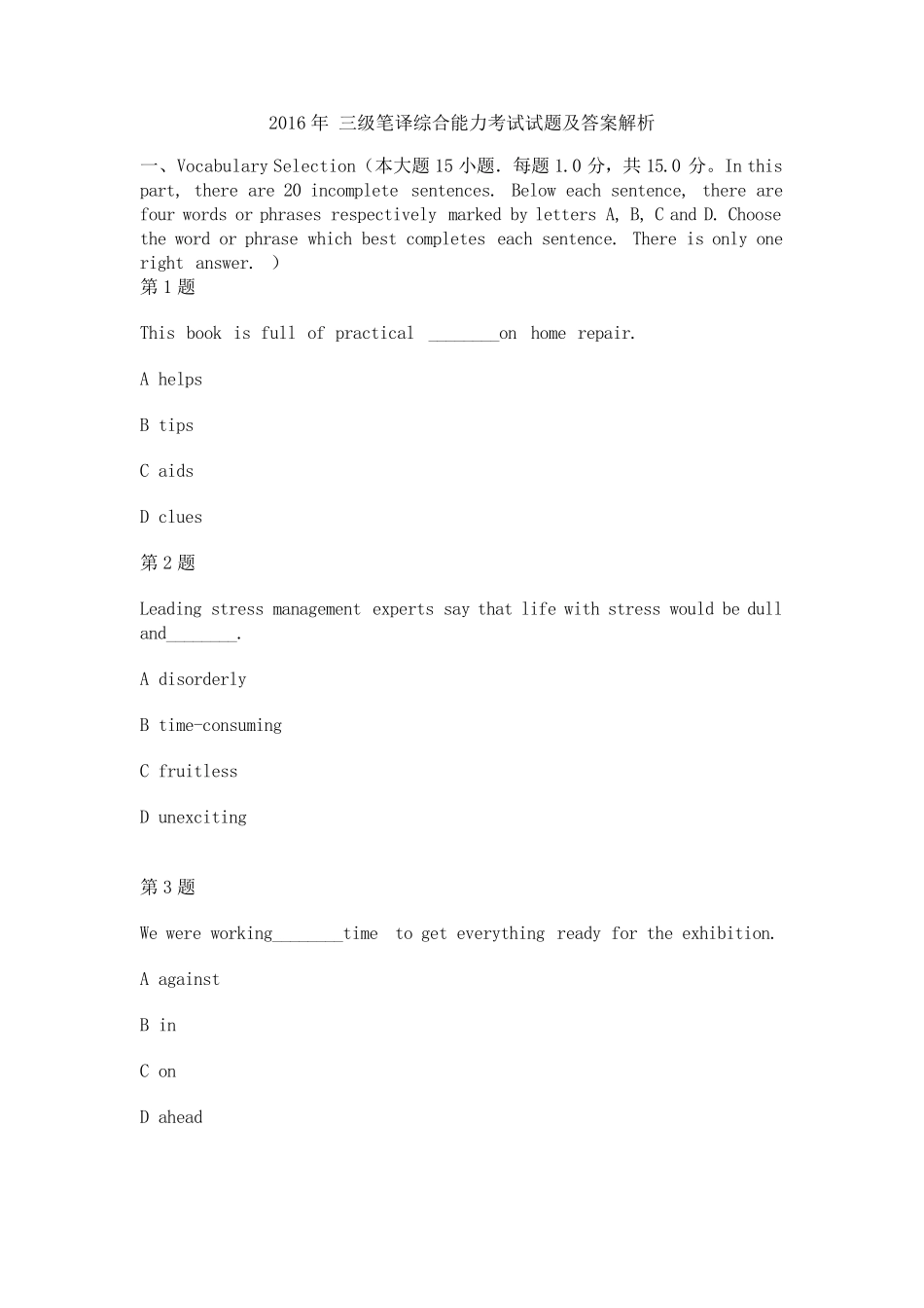 2016年catti三级笔译综合能力考试试题及答案解析_第1页