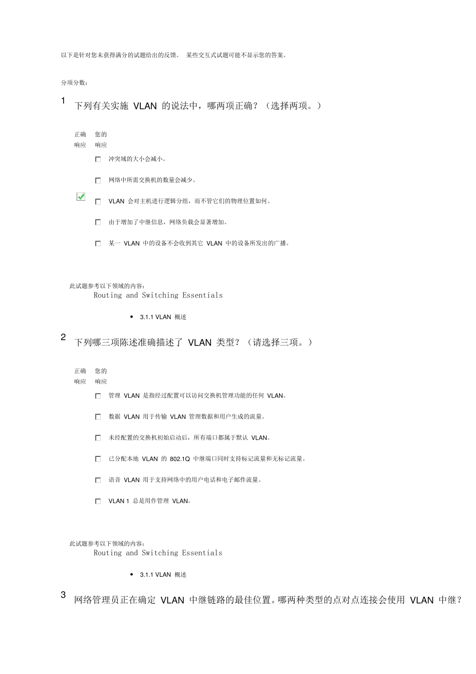 2016年CCNA第二学期第三章考试答案_第1页