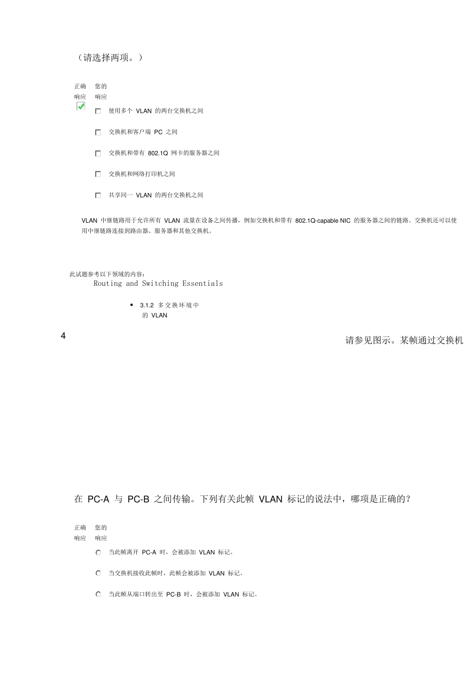 2016年CCNA第二学期第三章考试答案_第2页