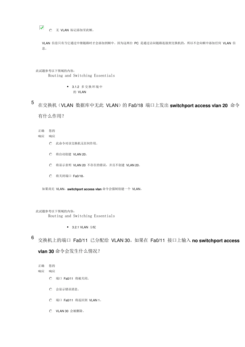 2016年CCNA第二学期第三章考试答案_第3页
