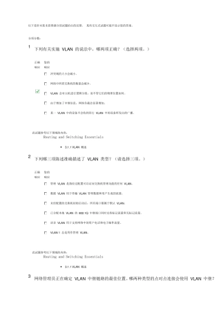 2016年CCNA第二学期第三章考试答案