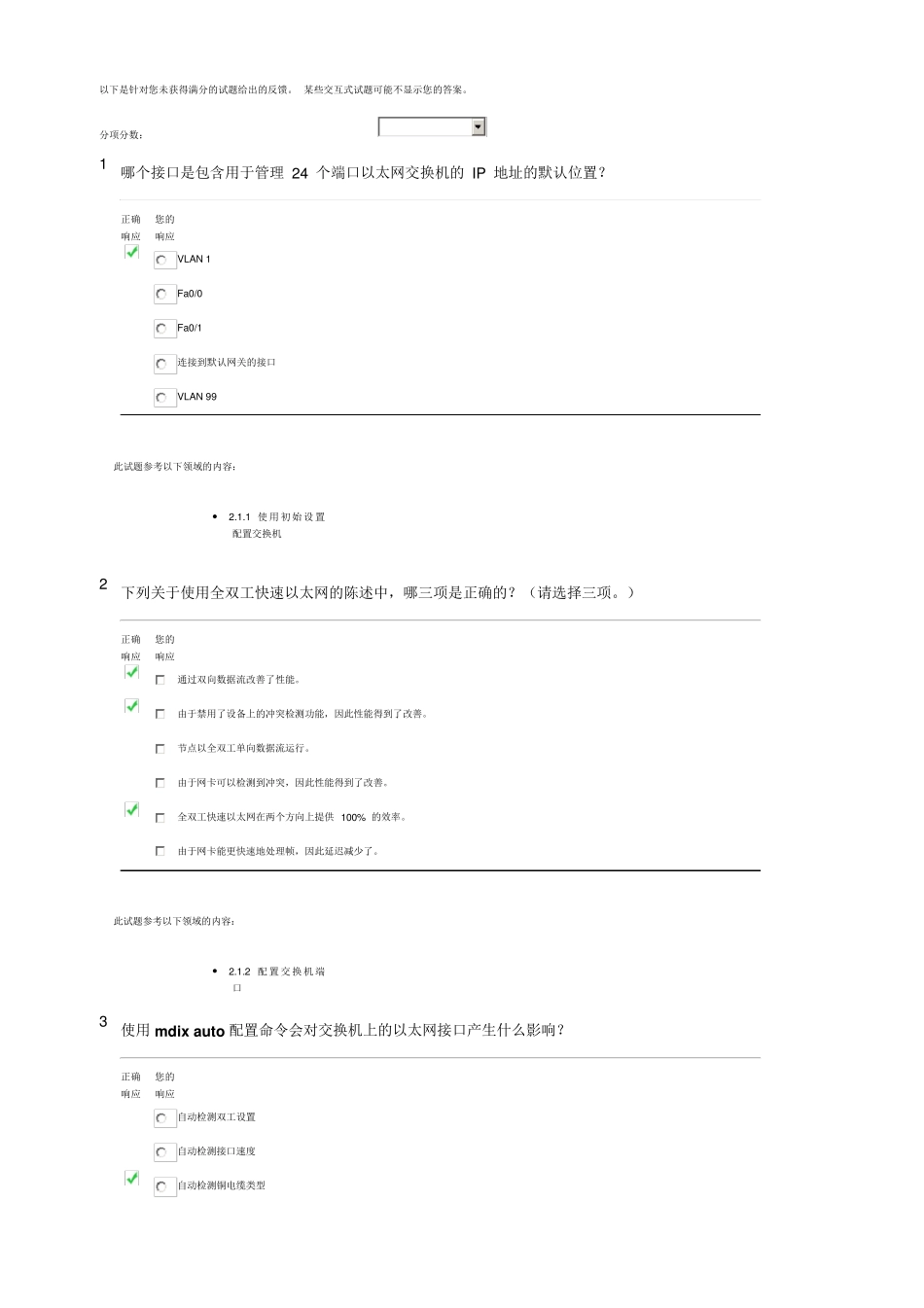 2016年CCNA第二学期第二章考试答案_第1页