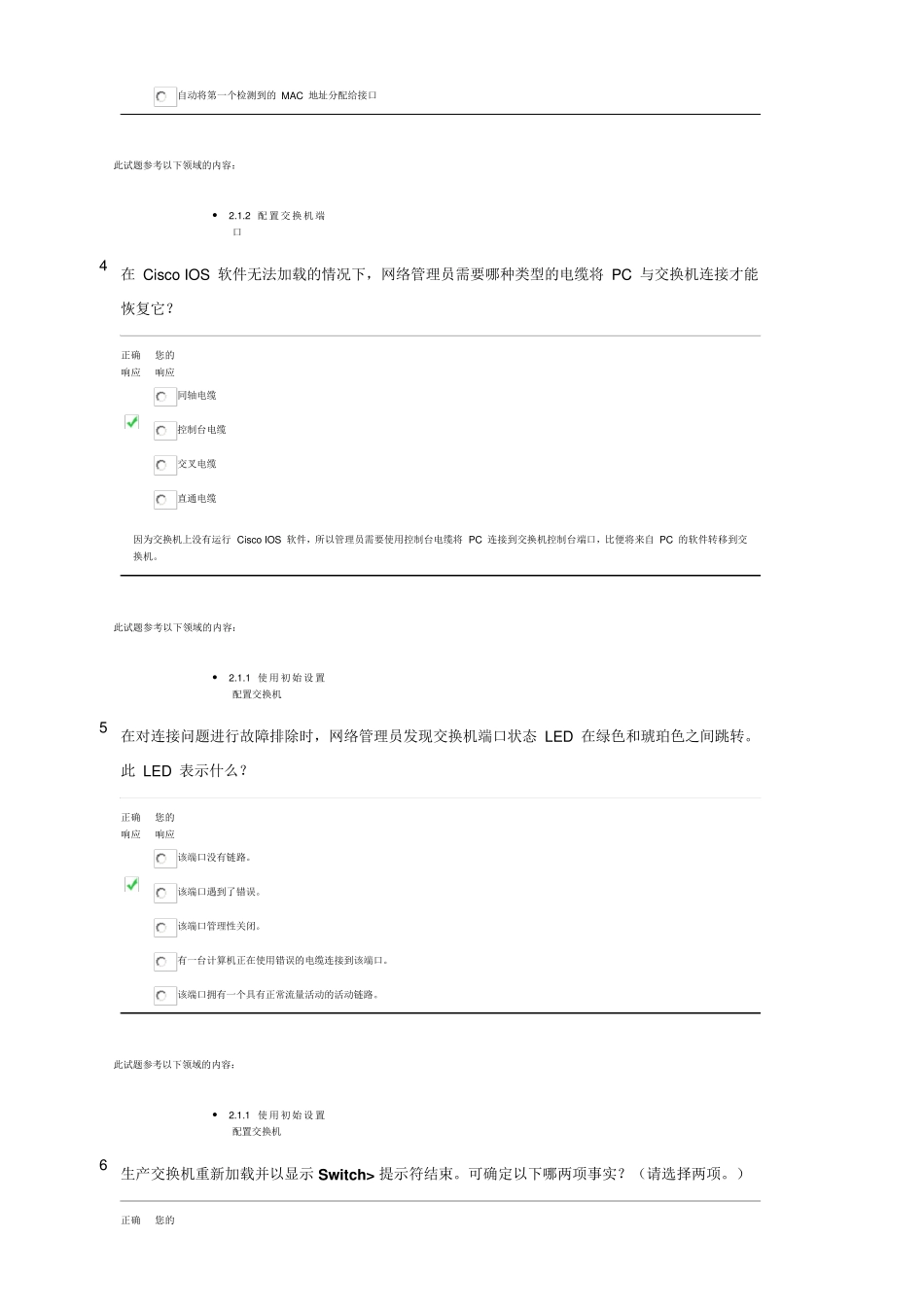 2016年CCNA第二学期第二章考试答案_第2页