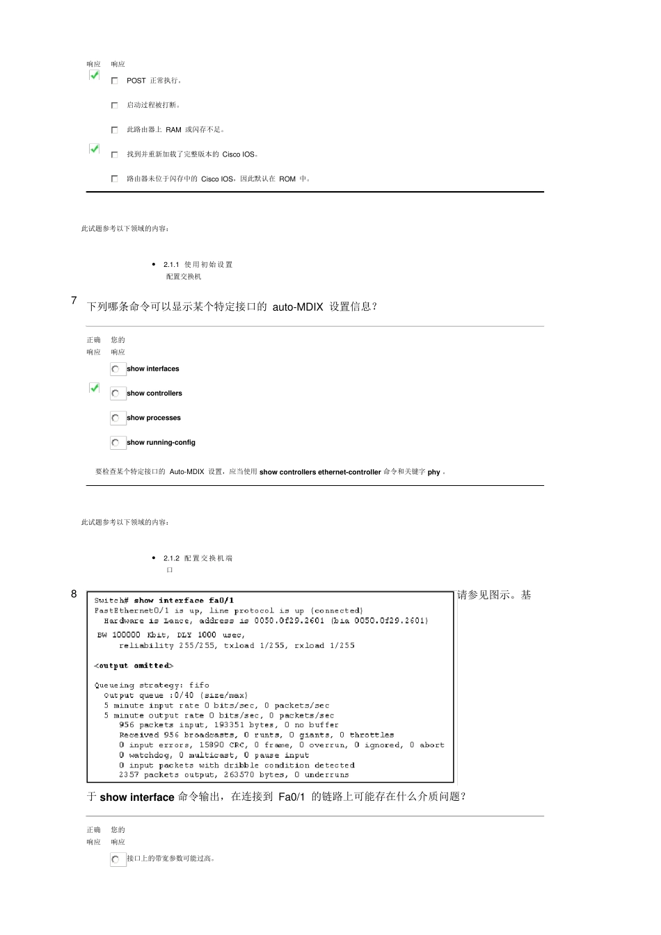2016年CCNA第二学期第二章考试答案_第3页