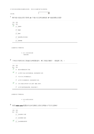 2016年CCNA第二学期第二章考试答案