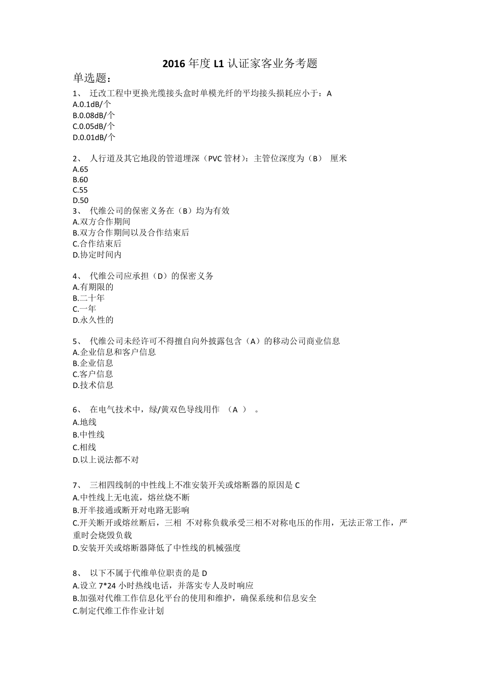 2016年L1认证家客试题_第1页